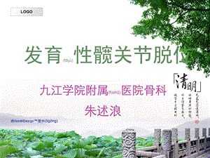 2022年醫(yī)學(xué)專題—發(fā)育性髖關(guān)節(jié)脫位---副本-全文預(yù)覽