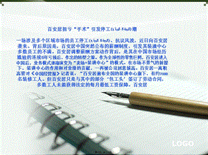 2022年醫(yī)學(xué)專題—百安居扭虧“手術(shù)”引發(fā)停工潮(專業(yè)版)