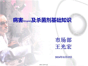 2022年醫(yī)學(xué)專題—病害與殺菌劑基礎(chǔ)知識-預(yù)覽頁