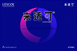 2022年醫(yī)學(xué)專題—來適可藥代動力學(xué)研究-wenkub