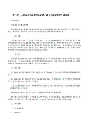 人美版五年級(jí)美術(shù)上冊(cè)第4課《學(xué)畫(huà)抽象畫(huà)》說(shuō)課稿（5篇可選）.docx