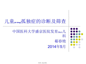 2022年醫(yī)學專題—孤獨癥-在線瀏覽