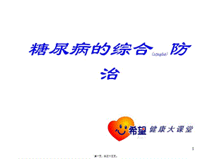 2022年醫(yī)學專題—控制體重-戰(zhàn)勝糖尿病的基礎-預覽頁