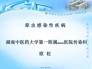 2022年醫(yī)學(xué)專題—包囊cyst滋養(yǎng)體在不良條件下分泌外壁(留存版)