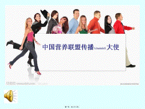 2022年醫(yī)學專題—普及全民營養(yǎng)-健康知識的迫切性和重要性(更新版)
