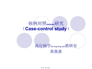 2022年醫(yī)學(xué)專(zhuān)題—實(shí)習(xí)五、病例對(duì)照研究-文庫(kù)吧