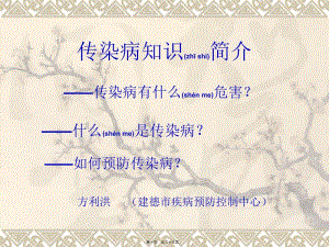 2022年醫(yī)學(xué)專(zhuān)題—傳染病知識(shí)簡(jiǎn)介-免費(fèi)閱讀