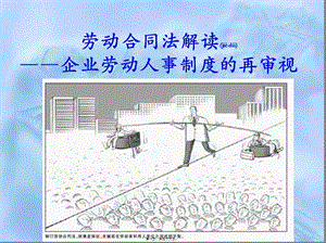 勞動合同法摘要-全文預(yù)覽