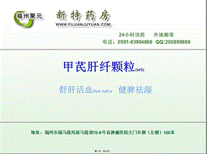 2022年醫(yī)學(xué)專題—甲芪肝纖顆粒要點-全文預(yù)覽