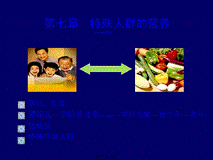 2022年醫(yī)學(xué)專題—特殊人群的營養(yǎng)-文庫吧資料