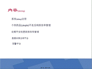 藥品不良反應(yīng)監(jiān)測系統(tǒng)使用-資料下載頁