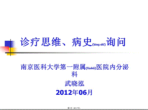 2022年醫(yī)學(xué)專題—病史詢問(wèn)診療思維病例書寫(專業(yè)版)