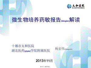 2022年醫(yī)學(xué)專題—普通細菌培養(yǎng)-太和醫(yī)院(完整版)