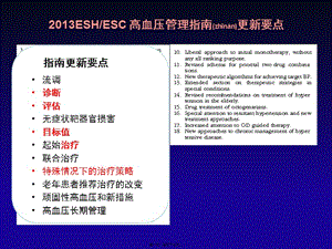 2022年醫(yī)學(xué)專題—歐洲高血壓指南解讀(更新版)