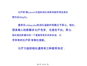 2022年醫(yī)學(xué)專題—化療的副作用及其處理方法(1)-展示頁