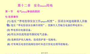 2022年醫(yī)學(xué)專題—電源中性點接地的單相觸電r0通過人體電流-在線瀏覽