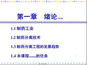 2022年醫(yī)學(xué)專題—第1章-制藥分離工程-緒論-全文預(yù)覽