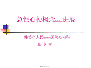2022年醫(yī)學(xué)專題—急性心肌梗死新概念-閱讀頁