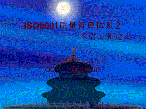 2022年醫(yī)學專題—b-iso9000術語和定義-在線瀏覽