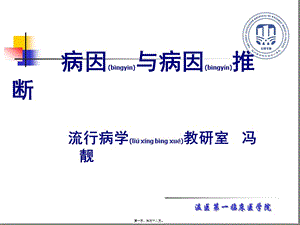 2022年醫(yī)學(xué)專題—流行病學(xué)第八章級病因及病因推斷描述-在線瀏覽