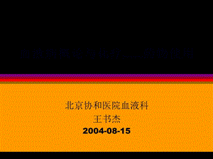 血液病概論與化療-展示頁(yè)