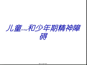 2022年醫(yī)學(xué)專題—兒童少年期)-資料下載頁