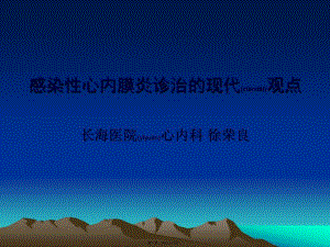 2022年醫(yī)學(xué)專題—感染性心內(nèi)膜炎診治的現(xiàn)代觀點(diǎn)-資料下載頁(yè)