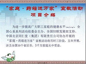 2022年醫(yī)學(xué)專題—家庭藥箱進(jìn)萬(wàn)家-免費(fèi)閱讀
