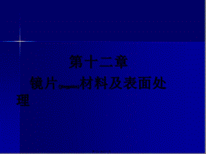 2022年醫(yī)學(xué)專題—散光眼(更新版)