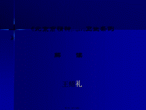 2022年醫(yī)學(xué)專題—北京市精神衛(wèi)生條例-展示頁