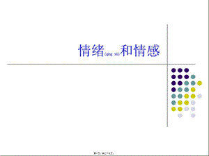 2022年醫(yī)學(xué)專題—情緒和情感2(已修改)