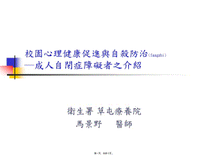 2022年醫(yī)學(xué)專題—奇特個(gè)性或行為的孩子-亞斯柏格癥-免費(fèi)閱讀