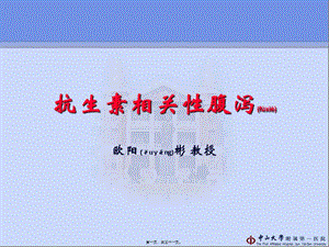2022年醫(yī)學專題—抗生素相關腹瀉-免費閱讀