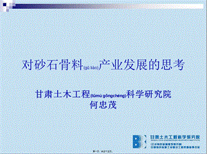 2022年醫(yī)學(xué)專題—對砂石骨料問題的思考分解-閱讀頁
