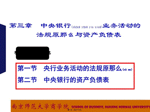 中央銀行業(yè)務(wù)活動(dòng)的法規(guī)原則與資產(chǎn)負(fù)債表-展示頁(yè)