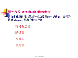 2022年醫(yī)學(xué)專題—抗精神失常藥ppt(留存版)