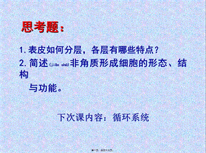 2022年醫(yī)學(xué)專題—皮膚ppt(專業(yè)版)