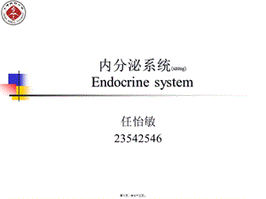 2022年醫(yī)學專題—第13章-內分泌系統(tǒng)-文庫吧資料