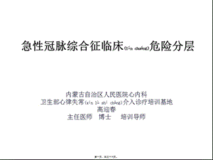 2022年醫(yī)學專題—急性心肌梗死的危險-在線瀏覽