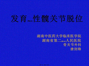 2022年醫(yī)學(xué)專題—發(fā)育性髖關(guān)節(jié)脫位--gai(參考版)