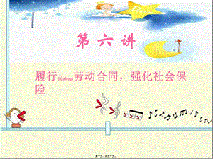 新勞動(dòng)合同案例分析(ppt 51頁)(參考版)