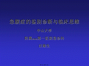 2022年醫(yī)學(xué)專題—急腹癥-文庫吧在線文庫