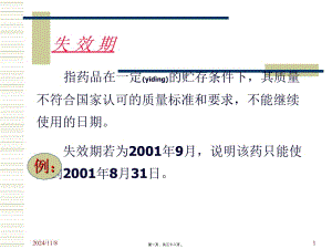 2022年醫(yī)學專題—安全用藥知識講座(專業(yè)版)