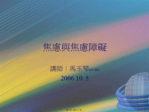 2022年醫(yī)學(xué)專題—焦慮與焦慮障礙【精品(存儲版)