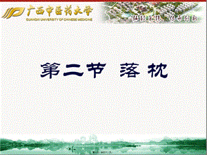 落枕、背肌筋膜炎、腰肌勞損(更新版)