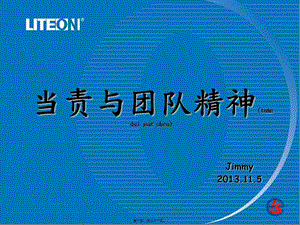 2022年醫(yī)學(xué)專題—當(dāng)責(zé)與團(tuán)隊(duì)精神-文庫吧在線文庫