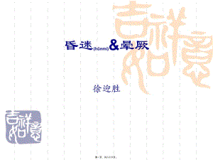 2022年醫(yī)學專題—昏迷4-資料下載頁