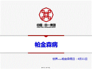 2022年醫(yī)學專題—帕金森病-(2)安妍-在線瀏覽