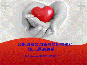 2022年醫(yī)學(xué)專題—愛愛醫(yī)資源-感恩的心ppt模板(文件)