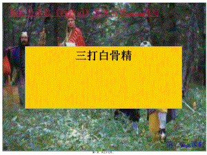 2022年醫(yī)學(xué)專題—三打白骨精匯總(完整版)